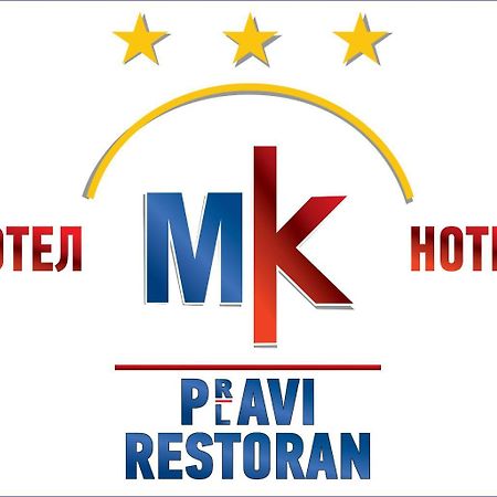 Hotel Mk, Plavi Restoran, Лозница Экстерьер фото